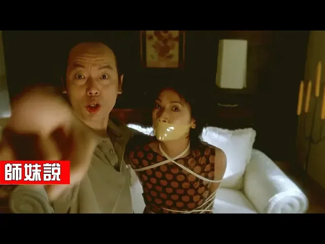 【师妹说】女子配合绑匪演戏勒索男友,最后却爱上绑匪#葛优大爷演技爆棚《没完没了》